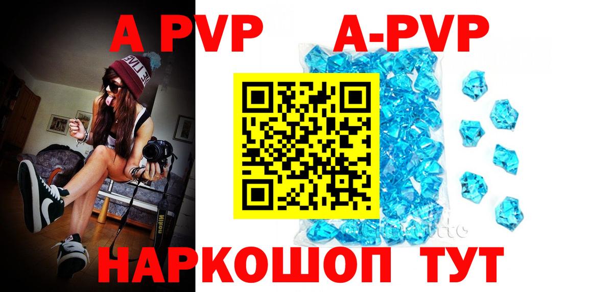 Алейск  A PVP Crystall  Вход с VPN  Alpha-PVP СК КРИС 