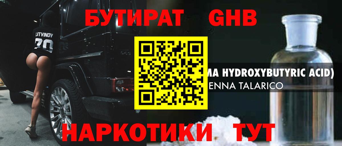 Алейск  БУТИРАТ бутик  Вход с VPN 