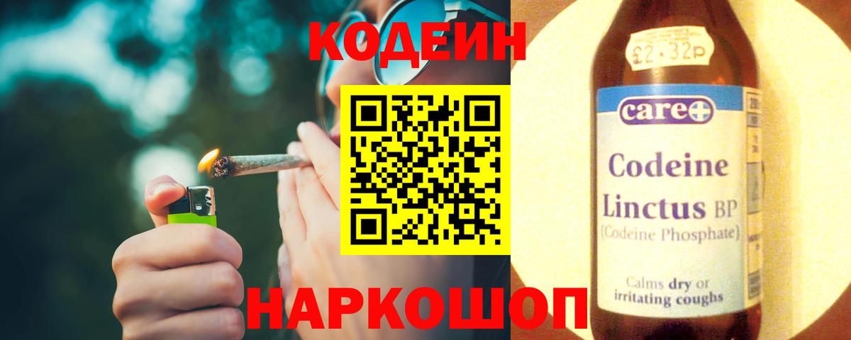 Кодеиновый сироп Lean напиток Lean (лин) Алейск