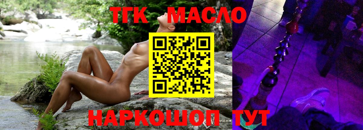 Алейск  Дистиллят ТГК THC oil  Вход с VPN 